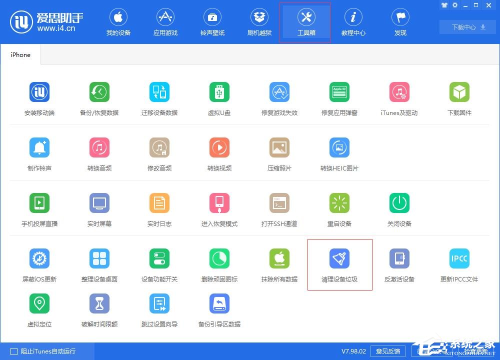 爱思助手如何清理手机垃圾?爱思助手清理手机垃圾的方法步骤