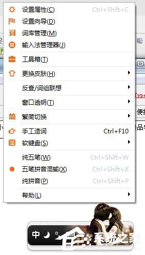 我来教你极品五笔输入法如何更换皮肤