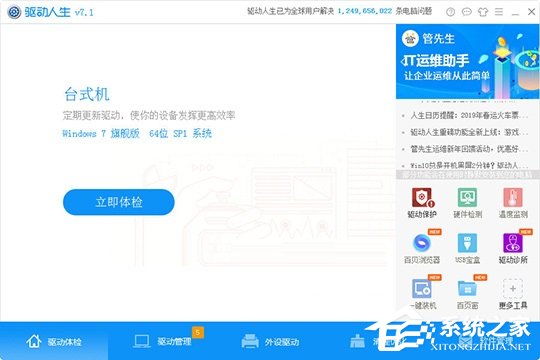 我来教你驱动人生中如何使用离线驱动