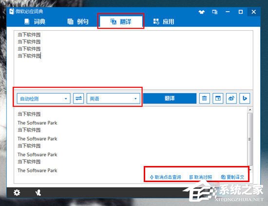 微软必应词典如何整段翻译?微软必应词典整段翻译的方法