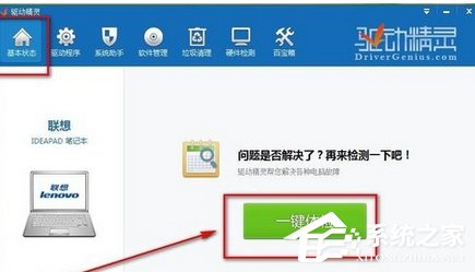驱动精灵如何清理垃圾?驱动精灵清理垃圾的方法步骤