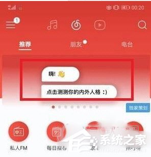 小编教你网易云音乐人格测试怎么玩