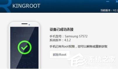 kingroot怎么解除手机root权限?kingroot取消权限的方法