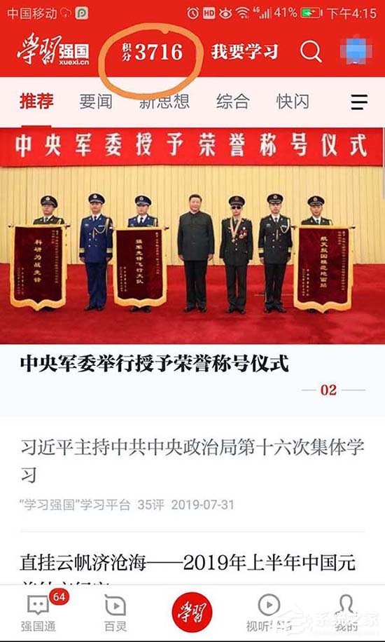 今天说说学习强国如何订阅隐藏的订阅号