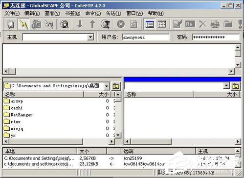 小编分享CuteFTP怎么上传软件和使用手册