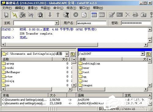 CuteFTP怎么上传软件和使用手册？