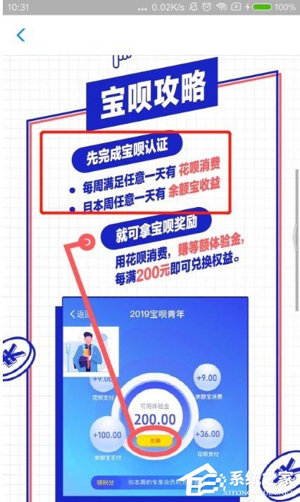 支付宝如何玩转宝呗青年?支付宝宝呗青年的玩法
