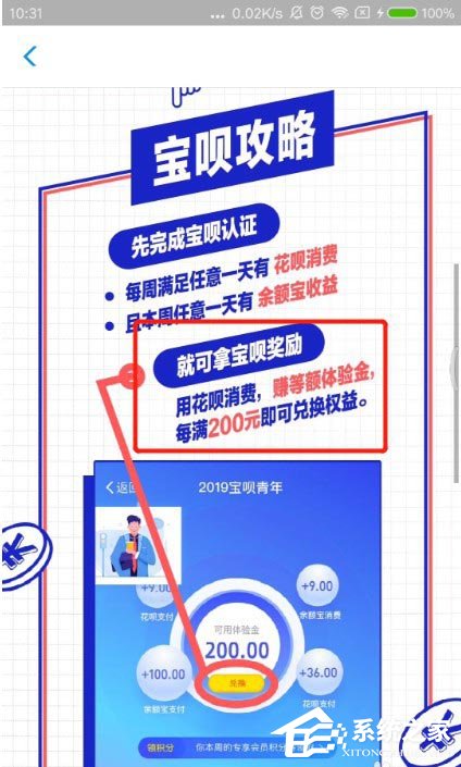 支付宝如何玩转宝呗青年?支付宝宝呗青年的玩法