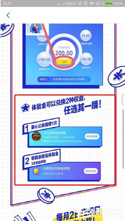 支付宝如何玩转宝呗青年?支付宝宝呗青年的玩法