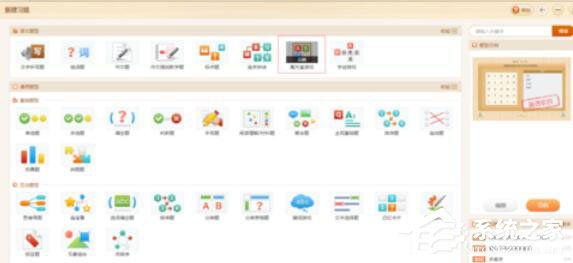 关于101教育PPT中魔方盒游戏题怎么新建