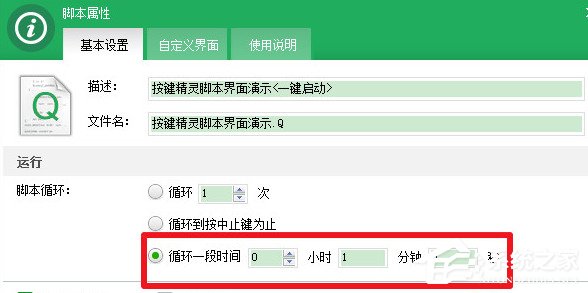 按键精灵如何设置循环?按键精灵设置循环的方法步骤