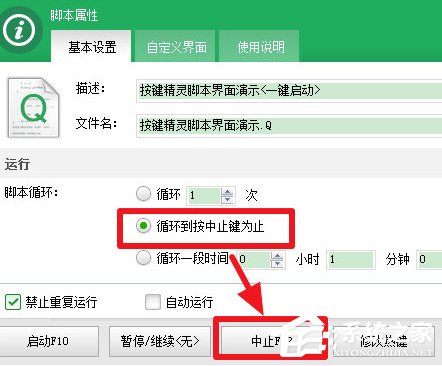 按键精灵如何设置循环?按键精灵设置循环的方法步骤