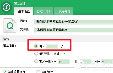 按键精灵如何设置循环?按键精灵设置循环的方法步骤