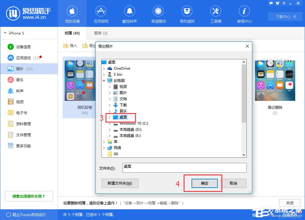 爱思助手如何导入导出照片?爱思助手导入导出照片的方法步骤