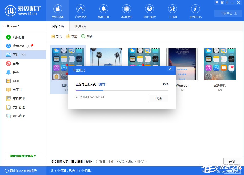 爱思助手如何导入导出照片?爱思助手导入导出照片的方法步骤