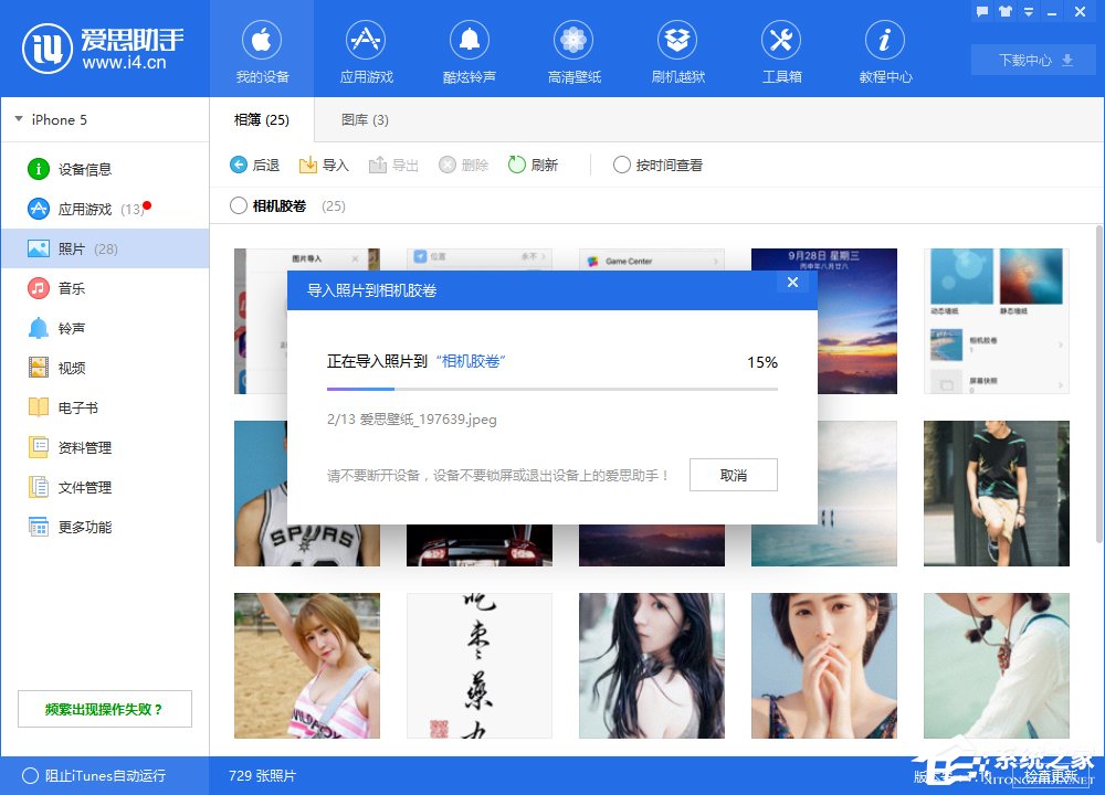 爱思助手如何导入导出照片?爱思助手导入导出照片的方法步骤