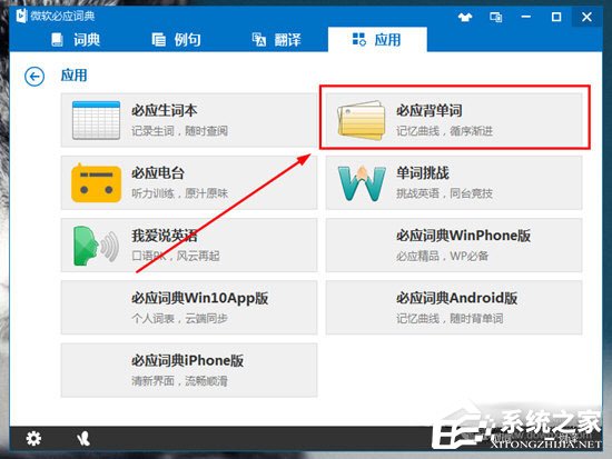 小编分享微软必应词典背单词的方法
