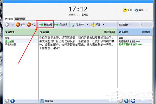 小编分享文字转语音全能王如何转语音