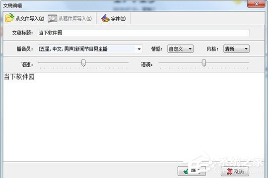 文字转语音全能王如何转语音?文字转语音全能王转语音的方法