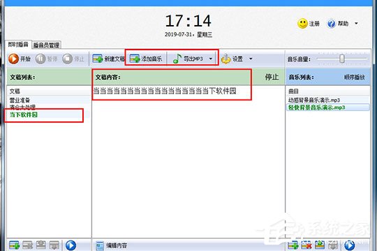 文字转语音全能王如何转语音?文字转语音全能王转语音的方法