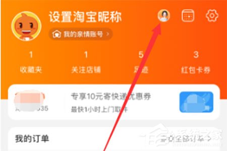 今天分享淘宝人生成就怎么看