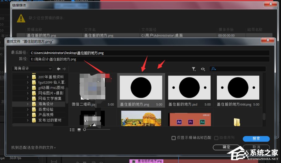 Premiere如何处理脱机文件？Premiere处理脱机文件的方法步骤