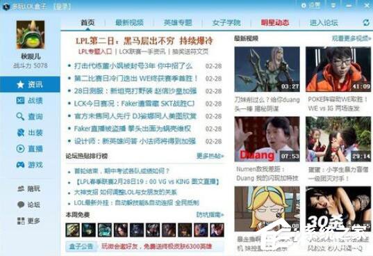 今天分享英雄联盟盒子怎么查看英雄的胜率