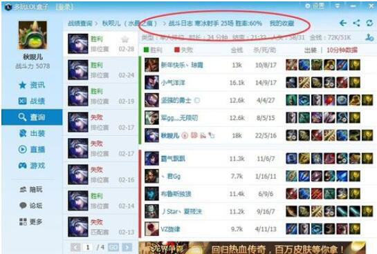 英雄联盟盒子怎么查看英雄的胜率?