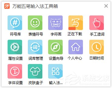 万能五笔输入法如何使用手写输入?万能五笔输入法手写输入的使用方法