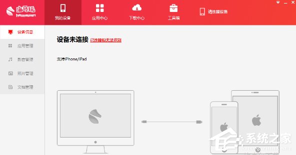 我来教你海马苹果助手怎样下载软件