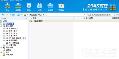 今天分享2345好压如何关联所有压缩格式