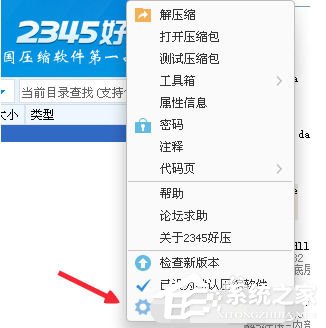 2345好压如何关联所有压缩格式?2345好压关联所有压缩格式的方法步骤
