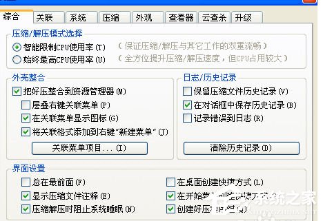 2345好压如何关联所有压缩格式?2345好压关联所有压缩格式的方法步骤
