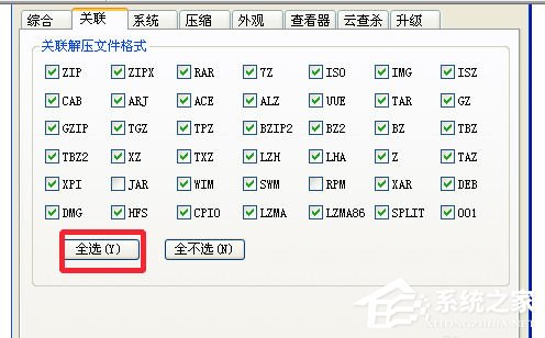 2345好压如何关联所有压缩格式?2345好压关联所有压缩格式的方法步骤