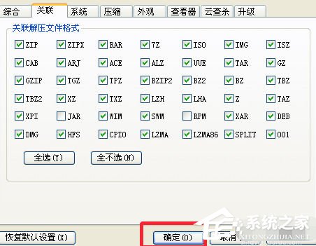 2345好压如何关联所有压缩格式?2345好压关联所有压缩格式的方法步骤