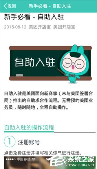 今天分享美团开店宝如何开店