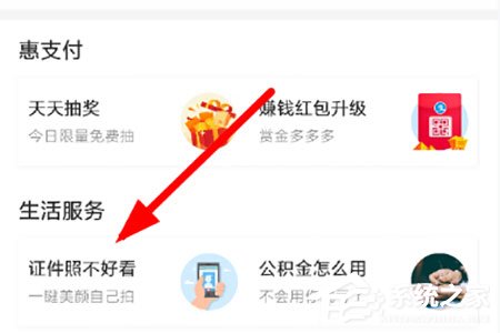 我来教你支付宝证件照怎么换底