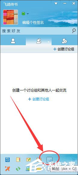 小编教你飞鸽传书中如何截图