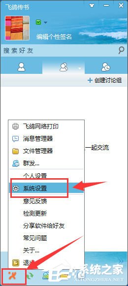 飞鸽传书中如何截图?飞鸽传书中截图的操作步骤