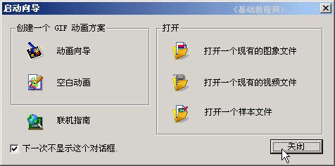 Ulead Gif Animator怎么制作空白动画?
