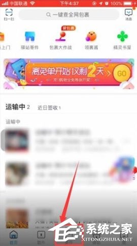 我来教你菜鸟裹裹如何选择快递公司