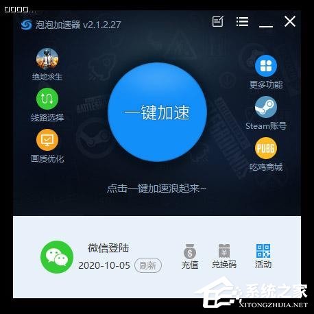 我来教你泡泡加速器怎么使用