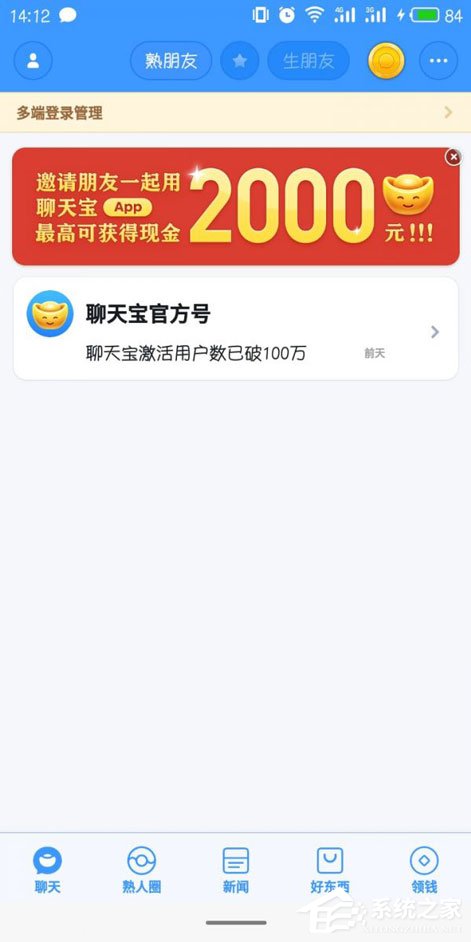 聊天宝如何修改名字?聊天宝修改昵称的方法