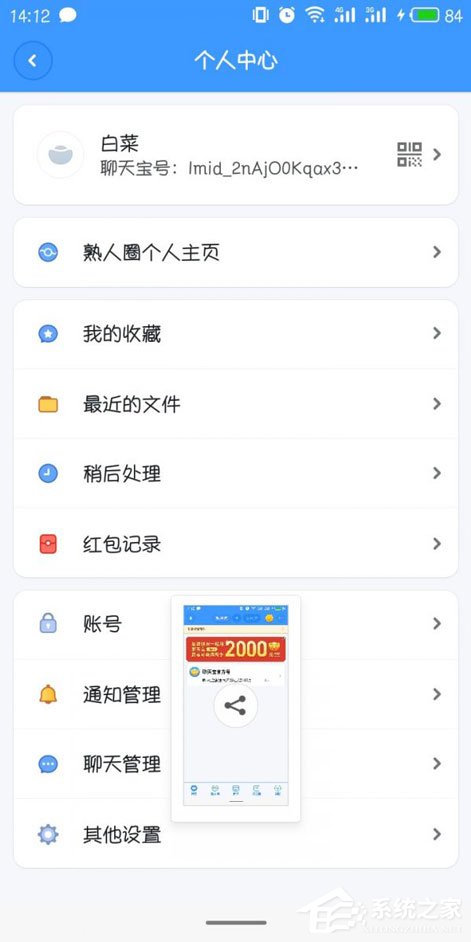 聊天宝如何修改名字?聊天宝修改昵称的方法
