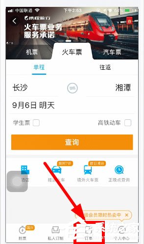 关于携程旅行如何使用微信支付