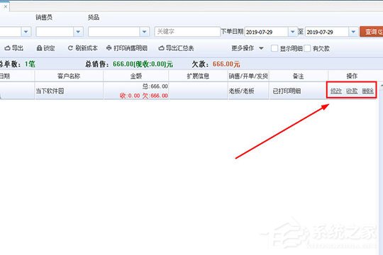 乐掌柜怎么删除销售列表?乐掌柜如何删除销售列表的方法