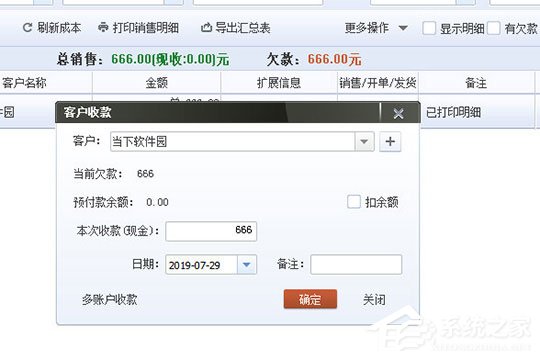 乐掌柜怎么删除销售列表?乐掌柜如何删除销售列表的方法