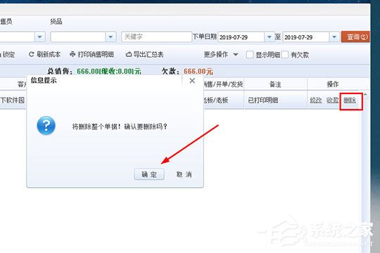 乐掌柜怎么删除销售列表?乐掌柜如何删除销售列表的方法