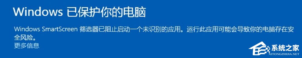 小编分享Win10提示“Smartscreen筛选器已经阻止了下载”怎么解决