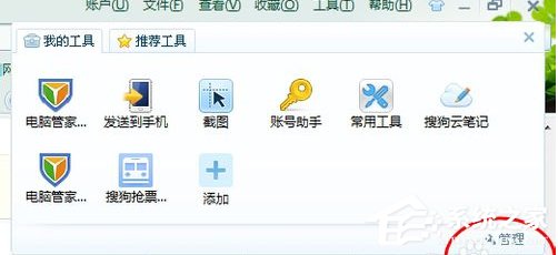 搜狗浏览器中如何删除自带工具?搜狗浏览器删除自带工具的方法步骤